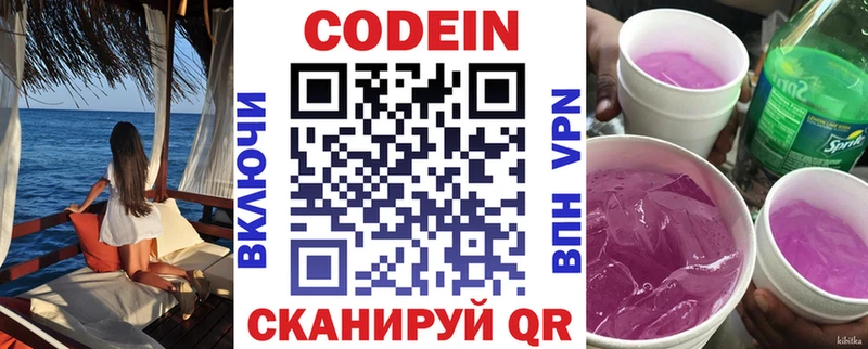 Codein напиток Lean (лин)  Купить закладки  Комсомольск 
